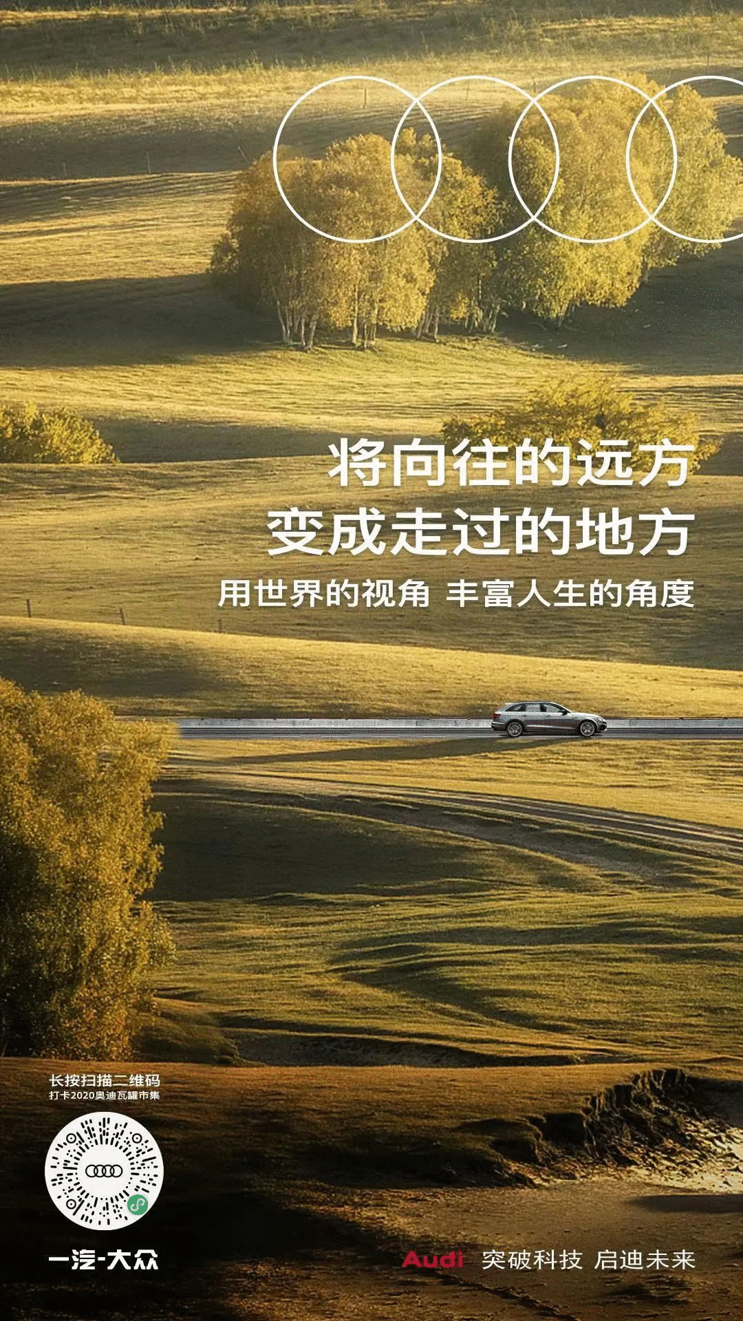 汽车行业文案：奥迪汽车文案合集！