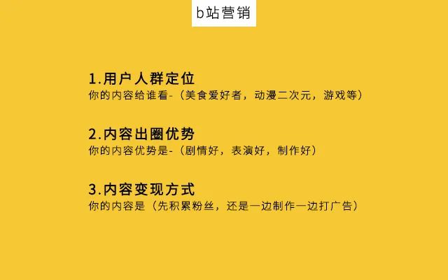 鸟哥笔记,新媒体,南素简,品牌投放,B站,企业号,内容营销,新媒体运营,新媒体运营