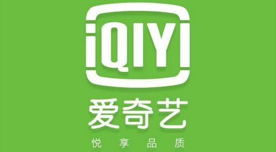 爱奇艺广告开户（爱奇艺广告投放平台开户流程）