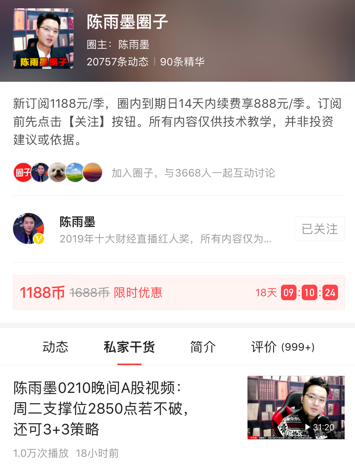 4位财经红人，揭秘头条圈子运营方法，教你如何轻松月入过万