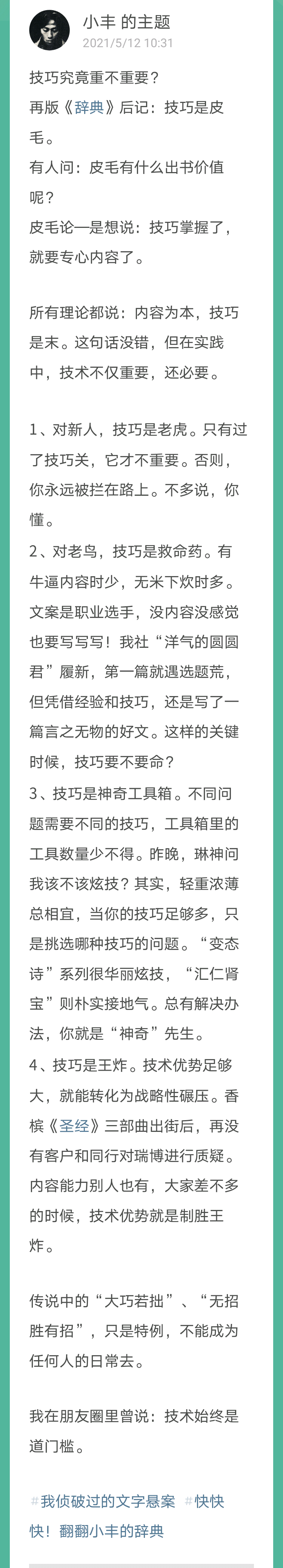 文案写作技术进阶4大攻略