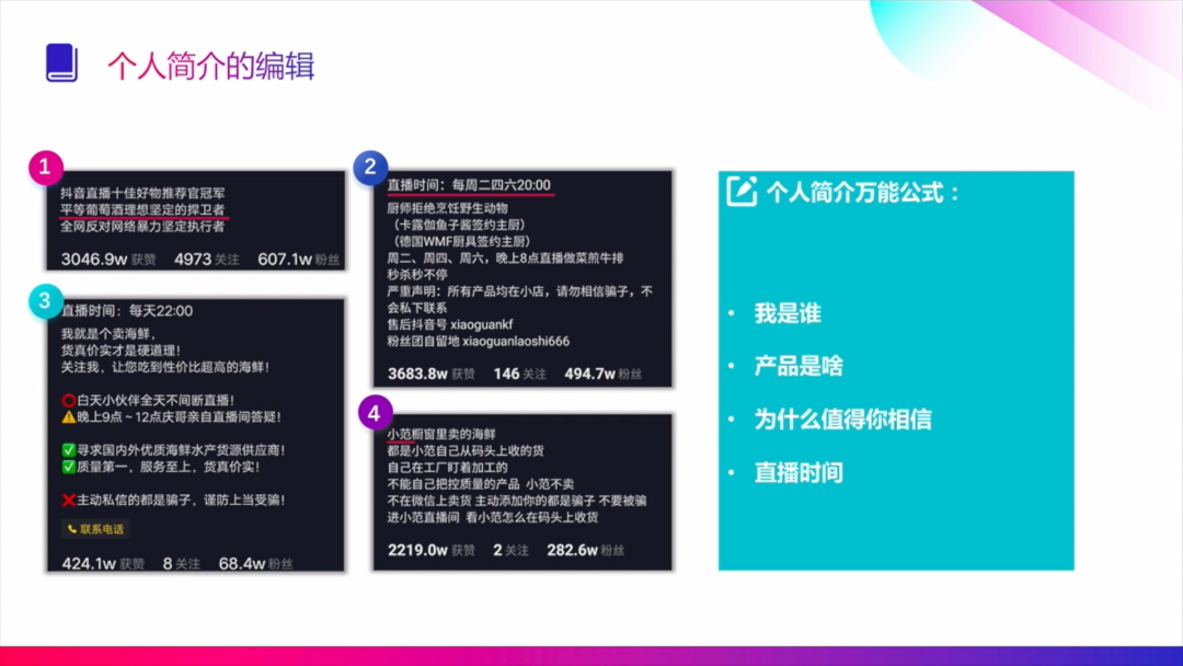 教科书般的抖音直播实操方法论，人人都该掌握