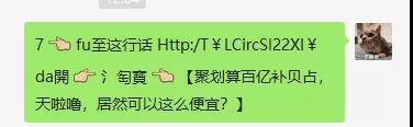 聚划算百亿补贴裂变红包营销活动案例