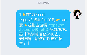 聚划算百亿补贴裂变红包营销活动案例