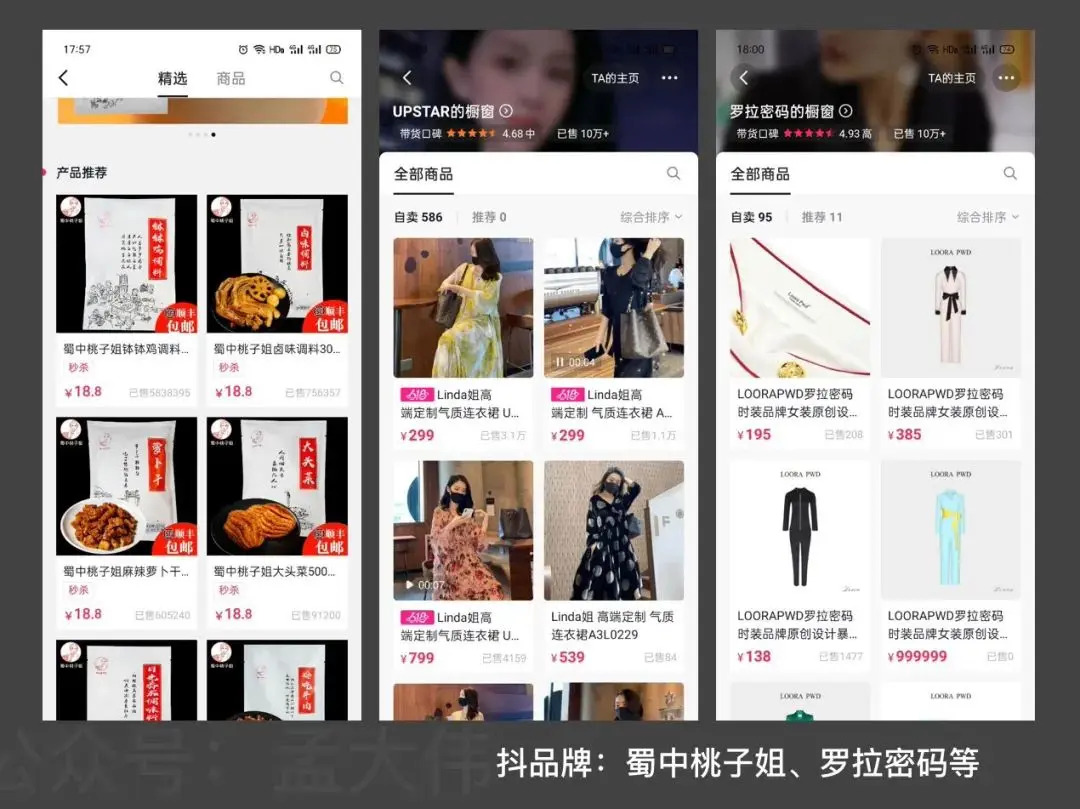 什么是抖音的兴趣电商？