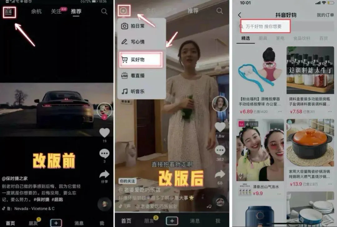 什么是抖音的兴趣电商？