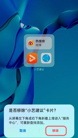 鸿蒙系统小艺建议怎么删除（鸿蒙系统小艺建议怎么恢复）