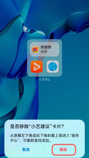 鸿蒙系统小艺建议怎么删除（鸿蒙系统小艺建议怎么恢复）