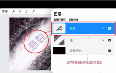 Procreate怎么删除图层（Procreate删除图层教程）