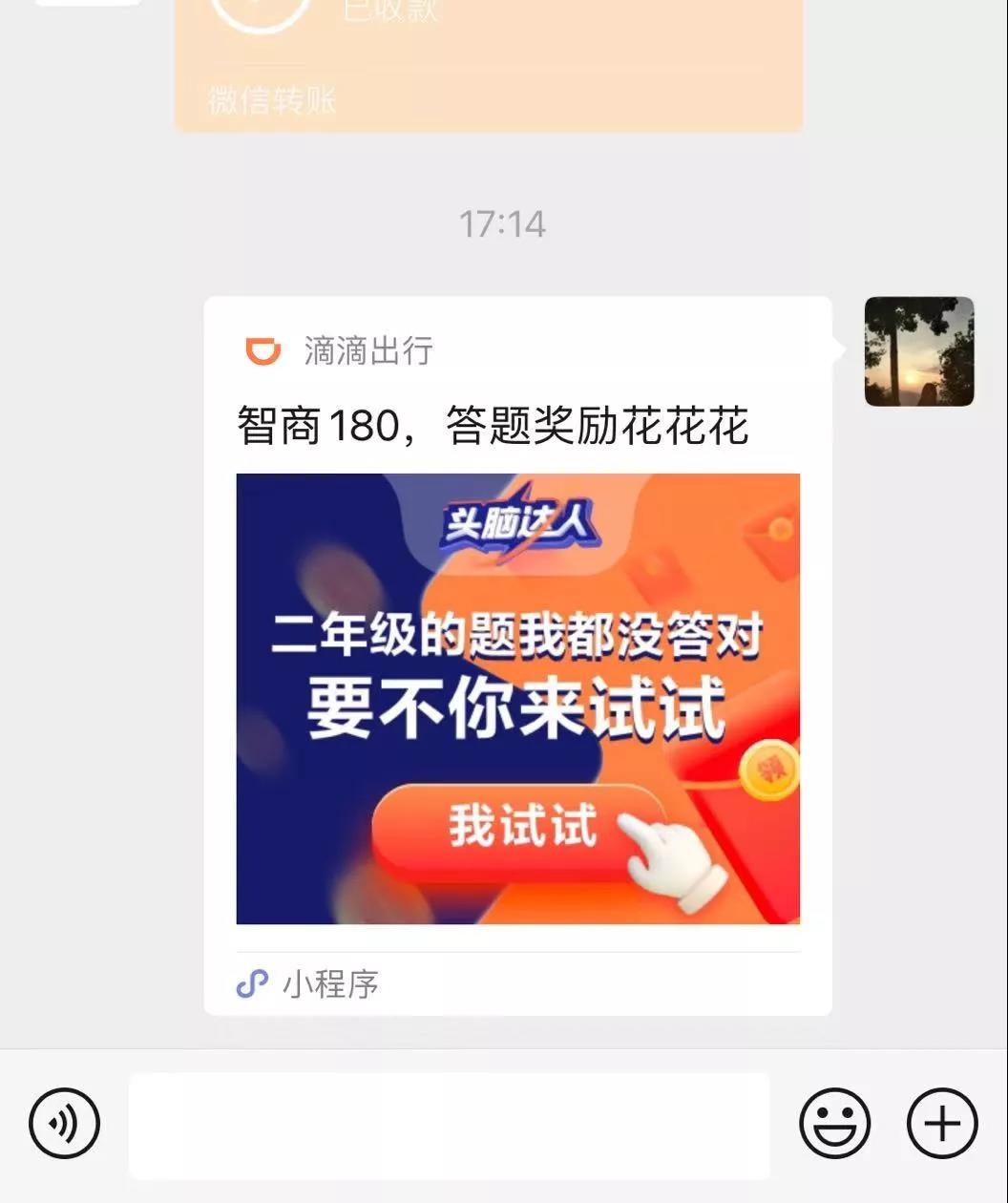 滴滴头脑达人小游戏玩法案例拆解