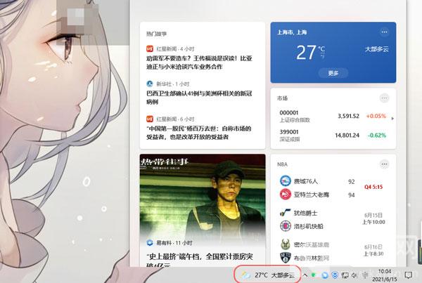 Win10右下角天气怎么关（Windows10天气关闭设置教程）