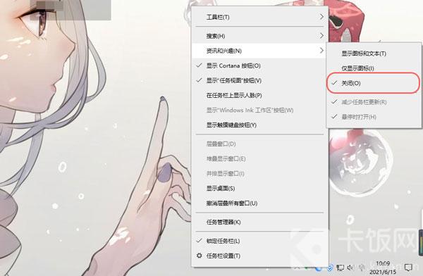 Win10右下角天气怎么关（Windows10天气关闭设置教程）