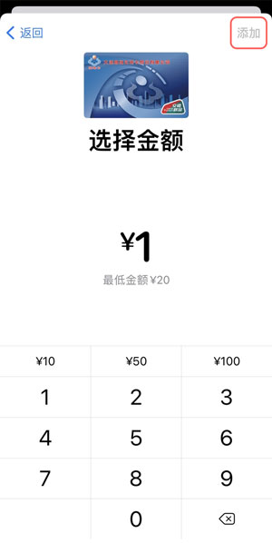 苹果手机怎么添加大连明珠卡（苹果手机添加绑定大连明珠卡教程）