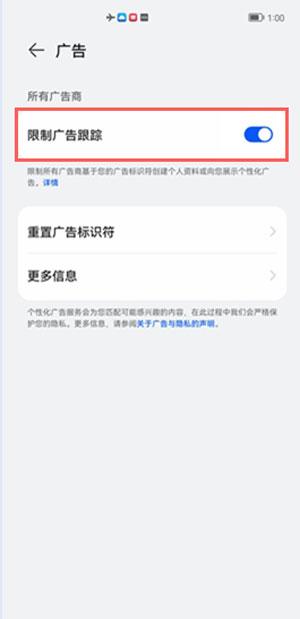 鸿蒙广告跟踪在哪里设置（鸿蒙系统广告跟踪设置教程）