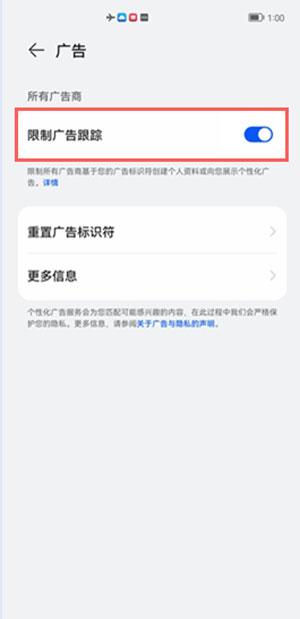 鸿蒙广告跟踪在哪里设置（鸿蒙系统广告跟踪设置教程）