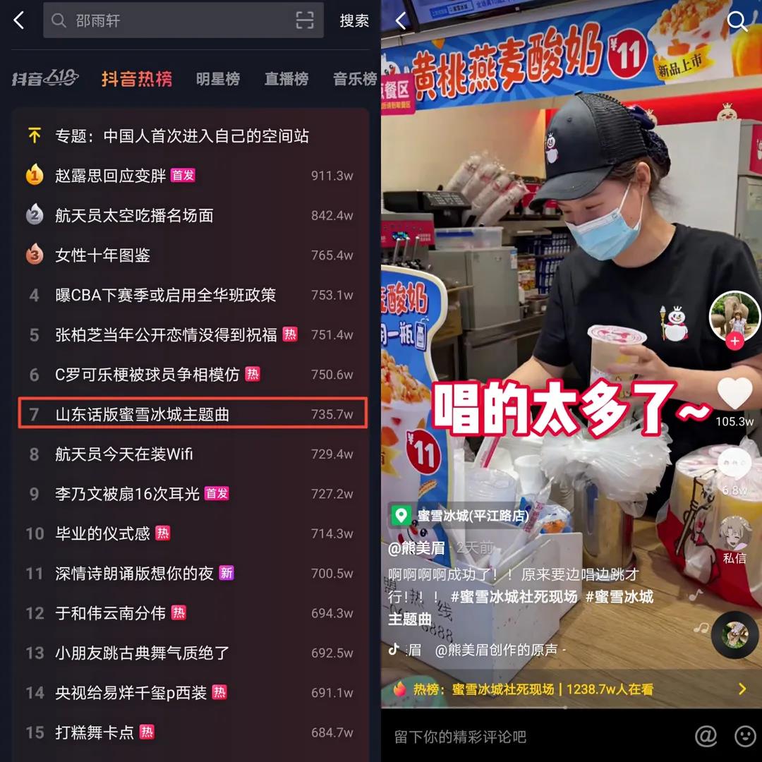 蜜雪冰城洗脑主题曲爆火营销背后的传播规律