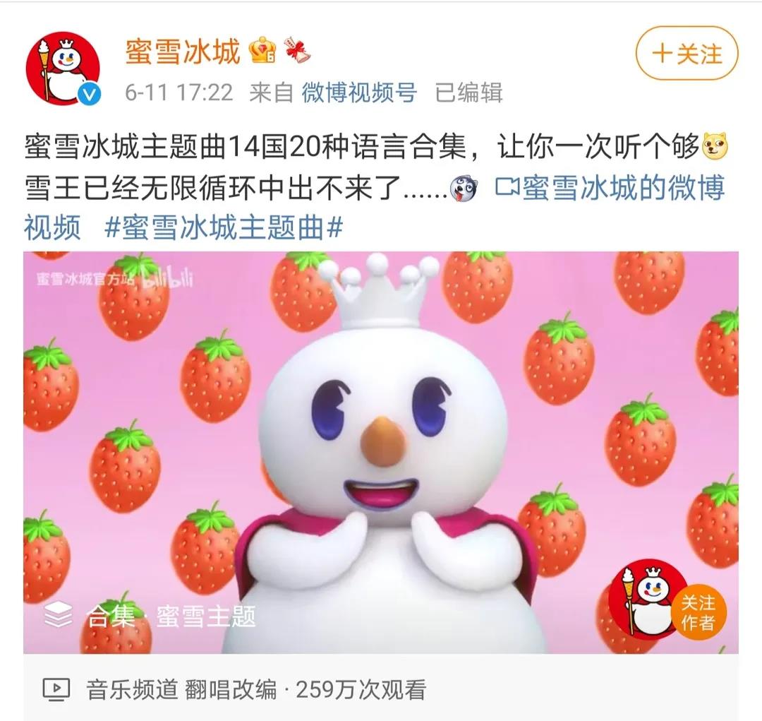 蜜雪冰城洗脑主题曲爆火营销背后的传播规律