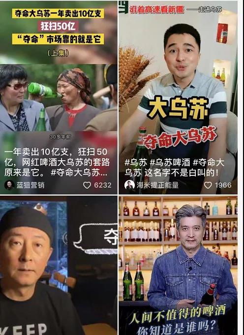 夺命大乌苏成为网红啤酒的营销背后