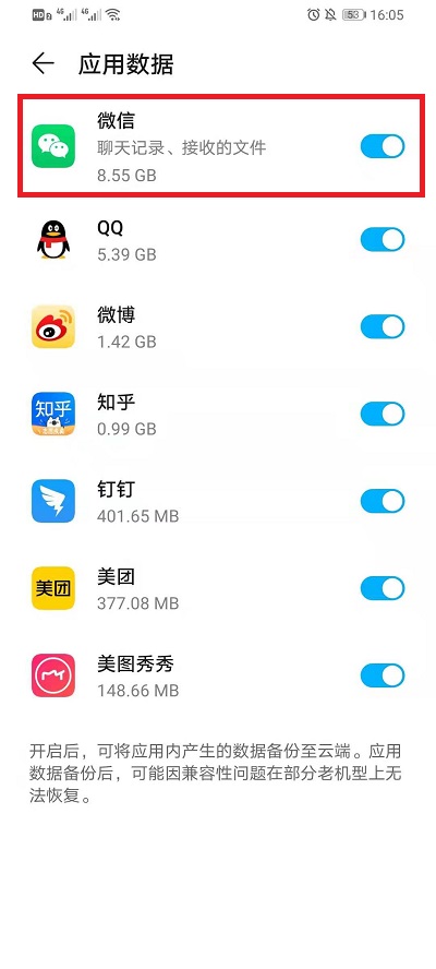 华为云空间怎么恢复微信数据（华为云空间恢复微信数据教程）
