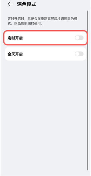 鸿蒙定时开启深色模式怎么设置（鸿蒙系统定时开启深色模式设置教程）
