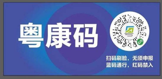 粤康码变黄了怎么办（粤康码变绿的方法）