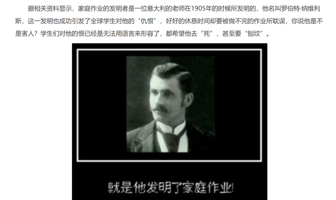 做作业是谁发明的（作业的发明者是谁）