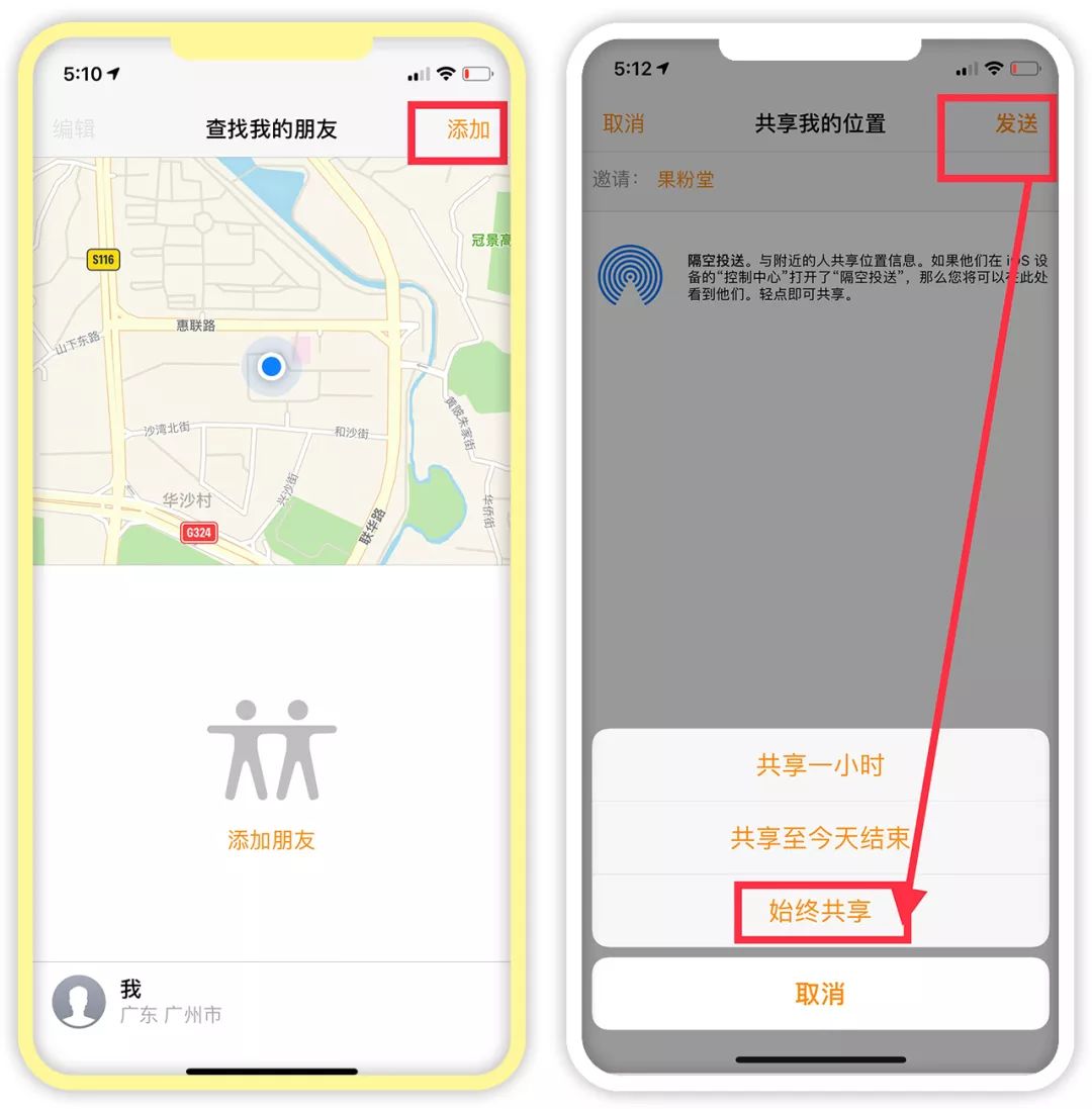 iPhone快速定位另一半位置，不能让女朋友知道系列，慎用！