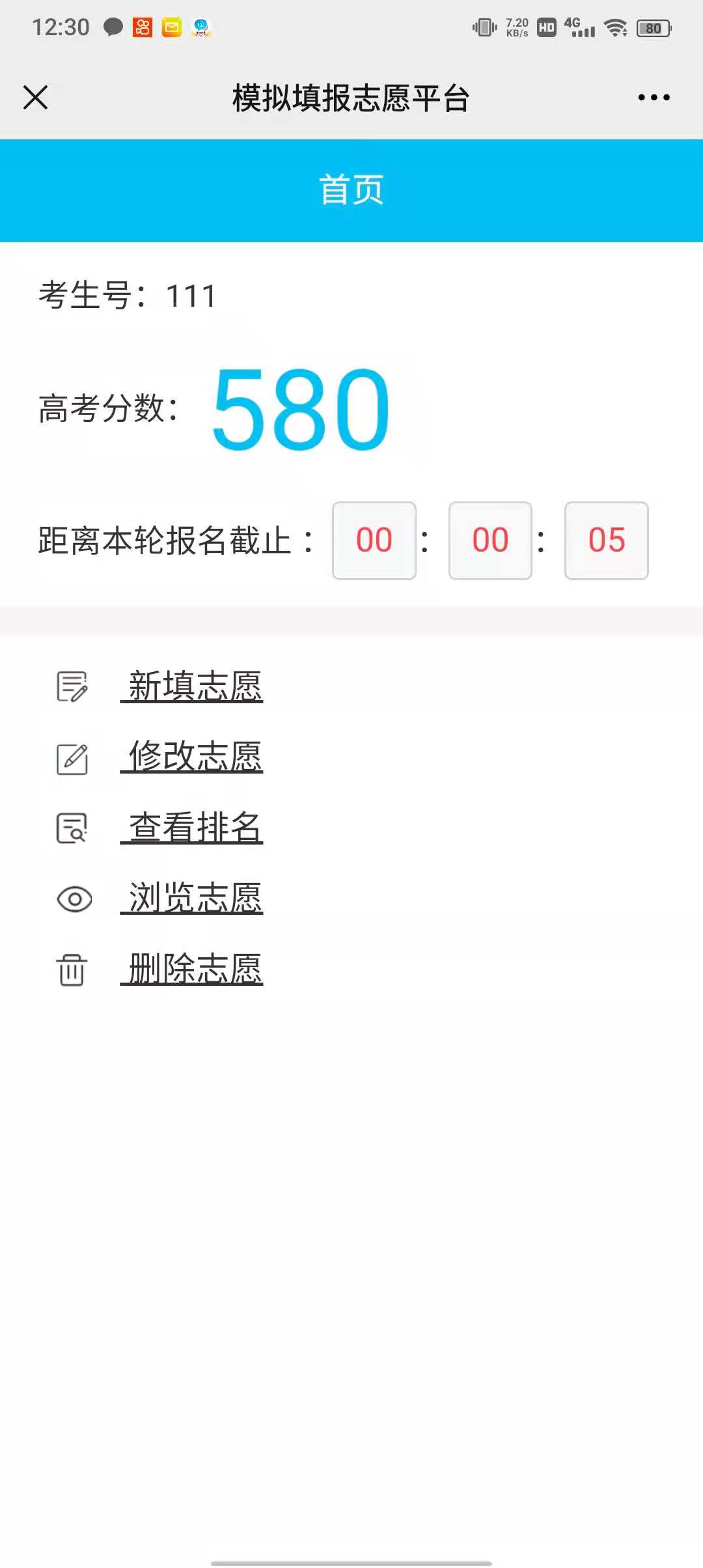 手把手教你填报高考志愿