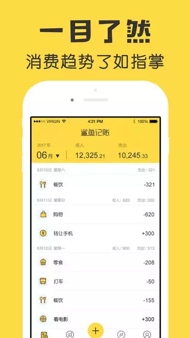 这9个记账类App,每月节省我30%的开销