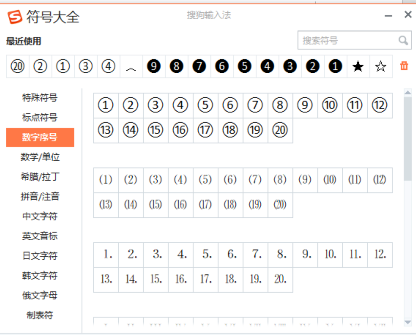 说真的，你会输入带圈编号①②③……？