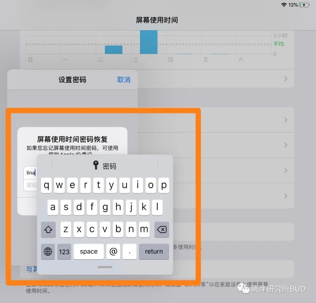 孩子总用手机iPad怎么办？iphone教程教你设置屏幕使用时间、三大招数保护孩子视力