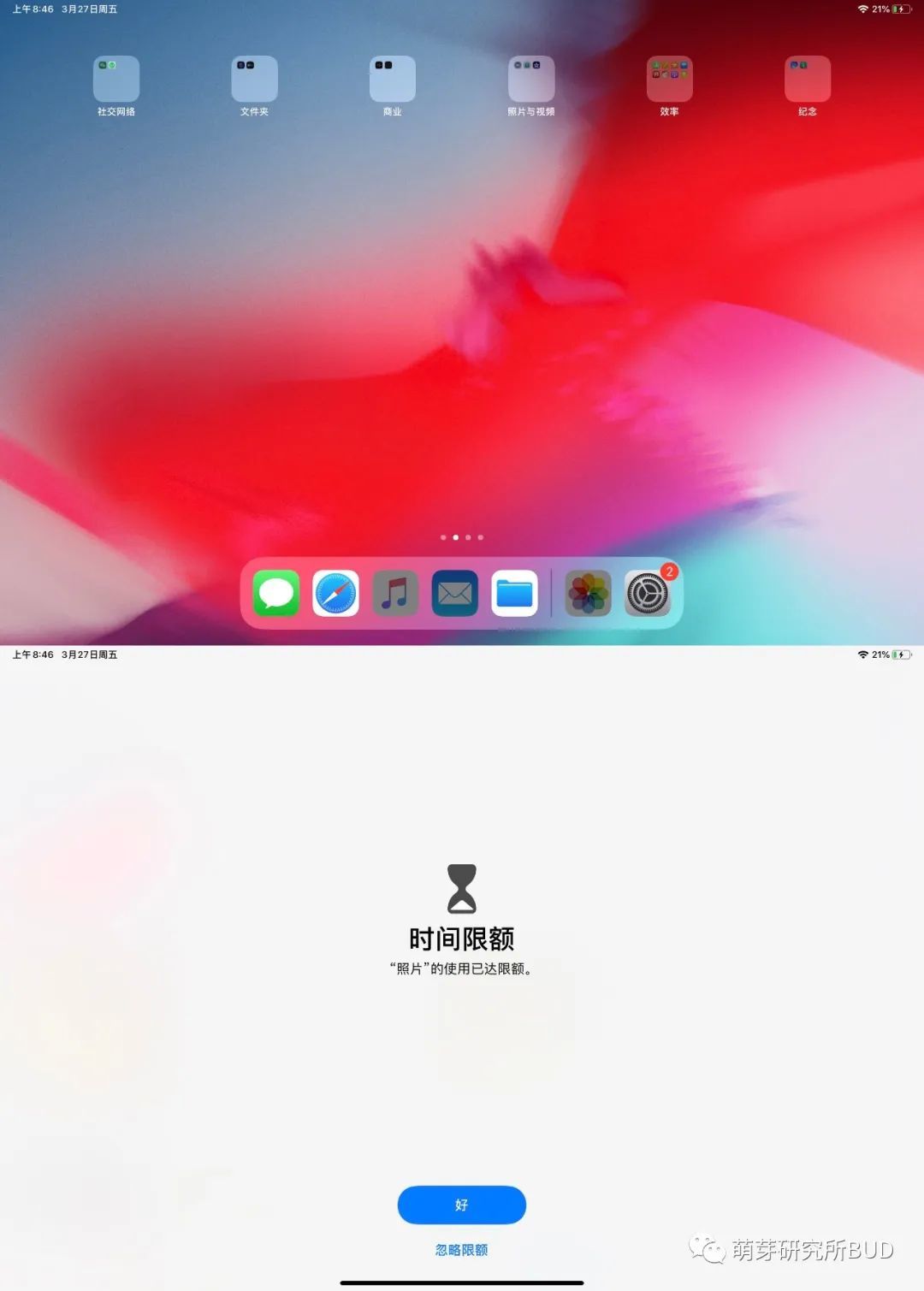 孩子总用手机iPad怎么办？iphone教程教你设置屏幕使用时间、三大招数保护孩子视力