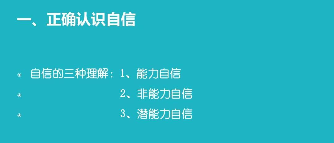 自卑的人怎么改变自己？按照这个流程去做，能让你迅速提高自信心