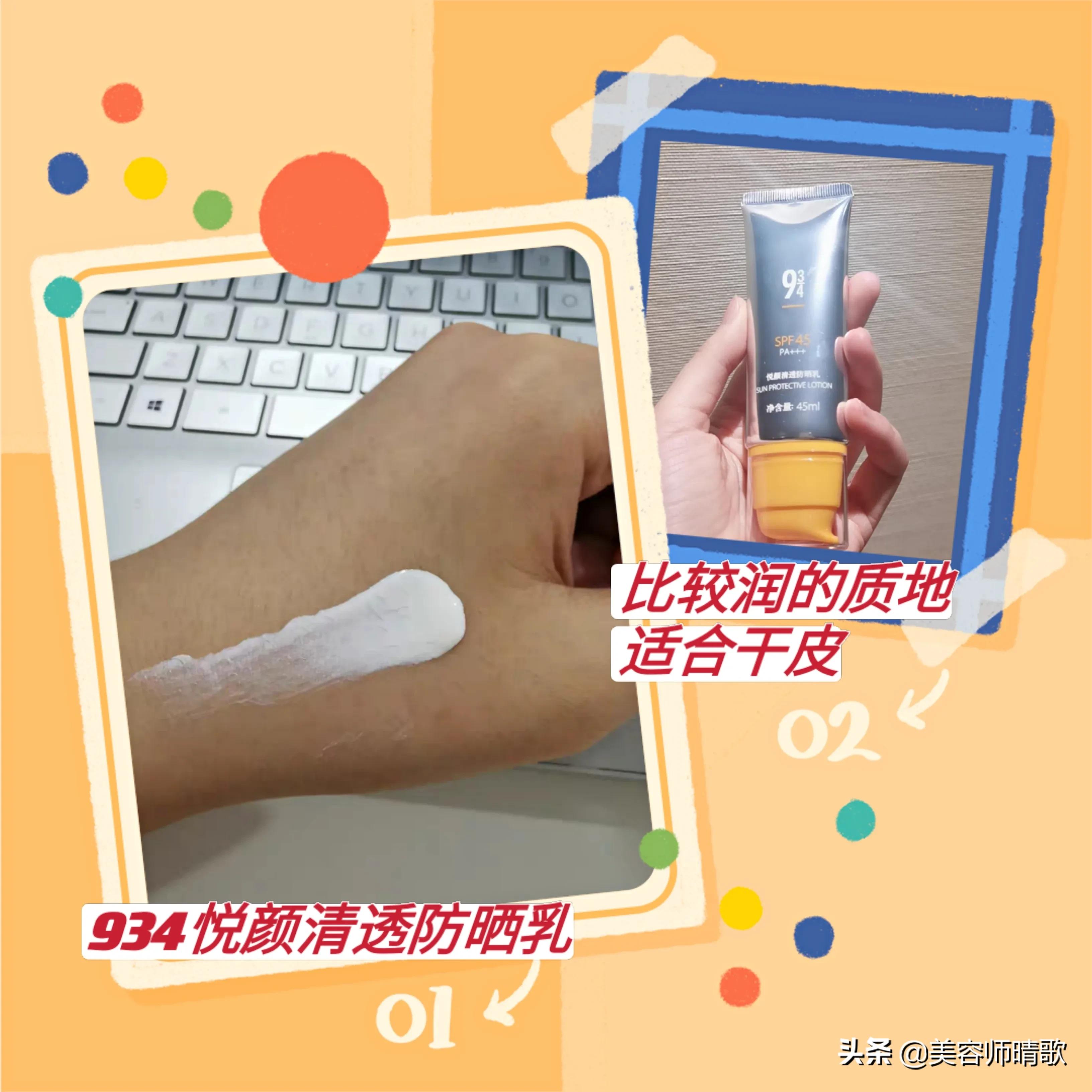 「16款公认好用的防晒霜」适合干皮、油皮、敏皮的，优缺点都在这