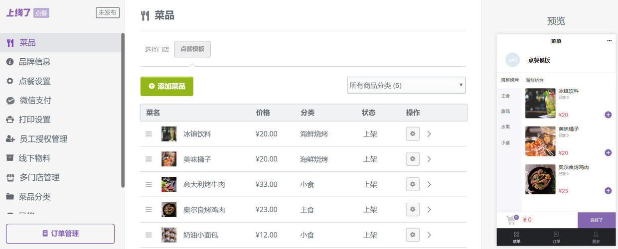 微信如何开店铺？4个开店教程分享