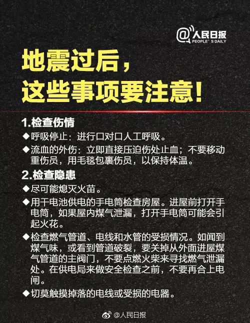 地震逃生知识，请转发扩散