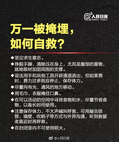 地震逃生知识，请转发扩散