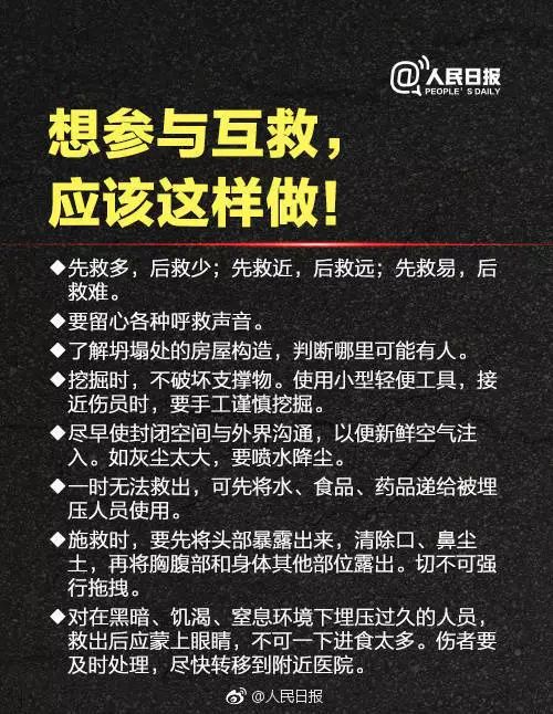 地震逃生知识，请转发扩散