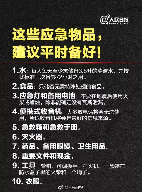 地震逃生知识，请转发扩散