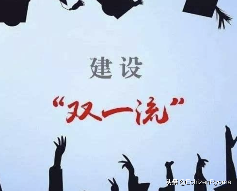 双一流、未来技术学院、985、211、两电一邮，你知道什么意思吗？