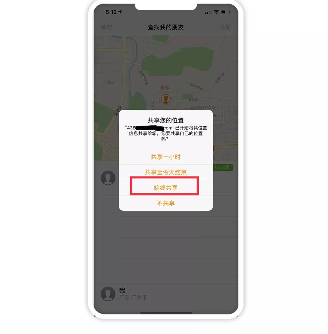 iPhone快速定位另一半位置，不能让女朋友知道系列，慎用！