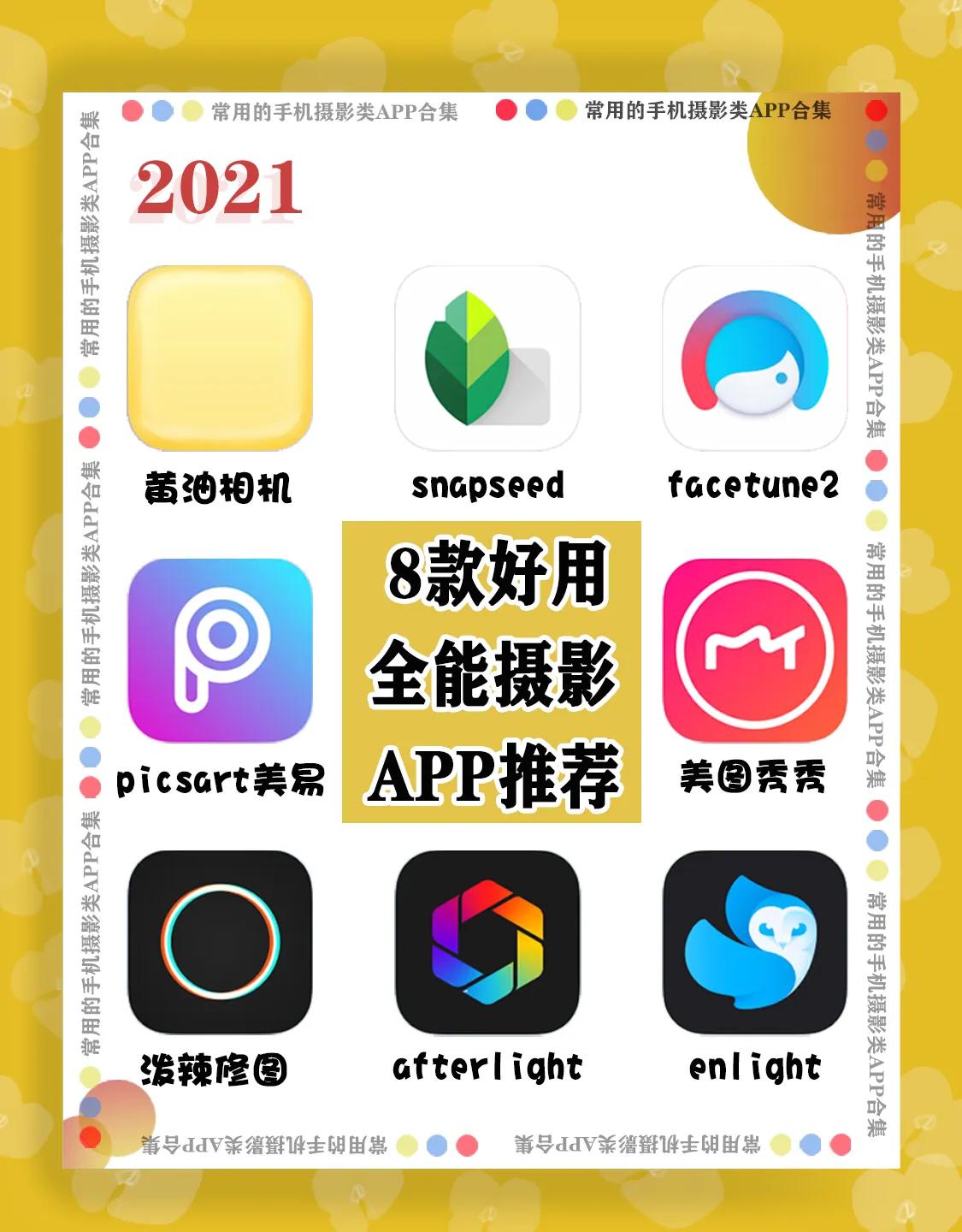 八款好用全能摄影APP大测评！!建议收藏起来