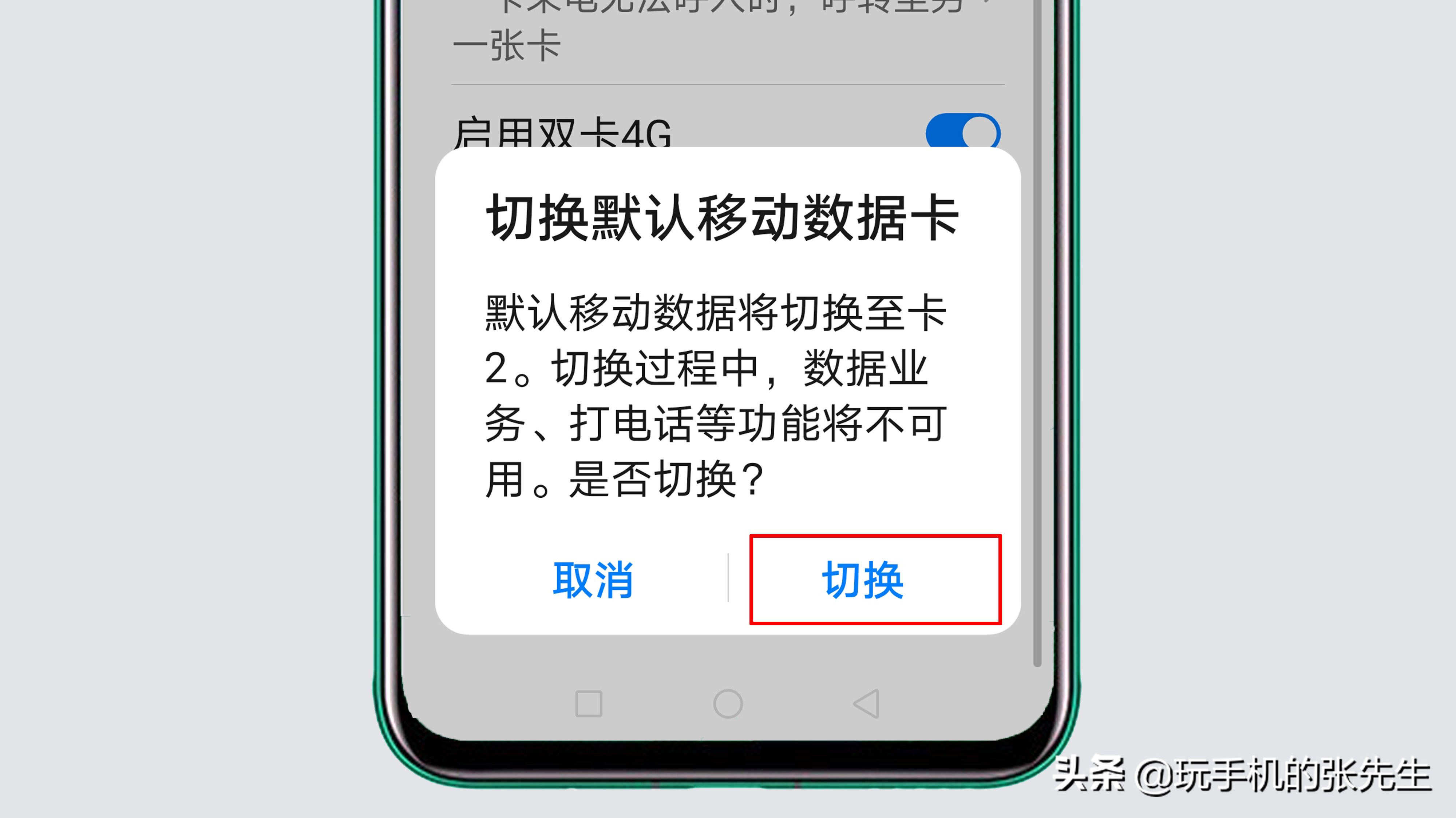 双卡双待怎么切换流量？很简单，只需要这样设置