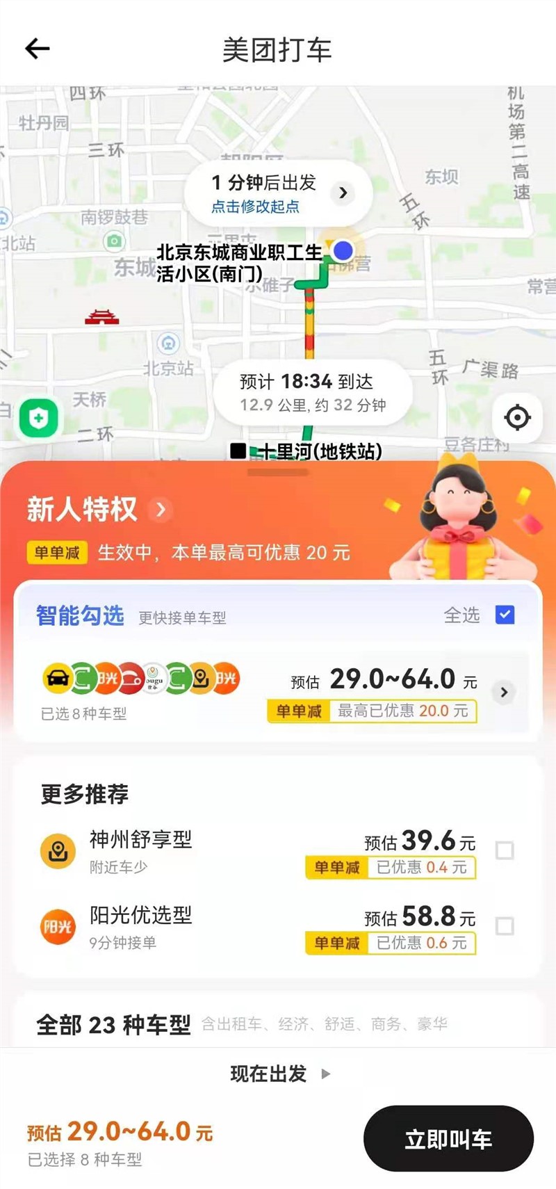 抢用户、抢司机！网约车们正在集体出动，猛烈进攻！
