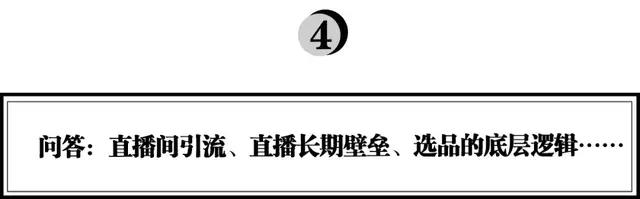 新品牌如何从0到1打造直播体系