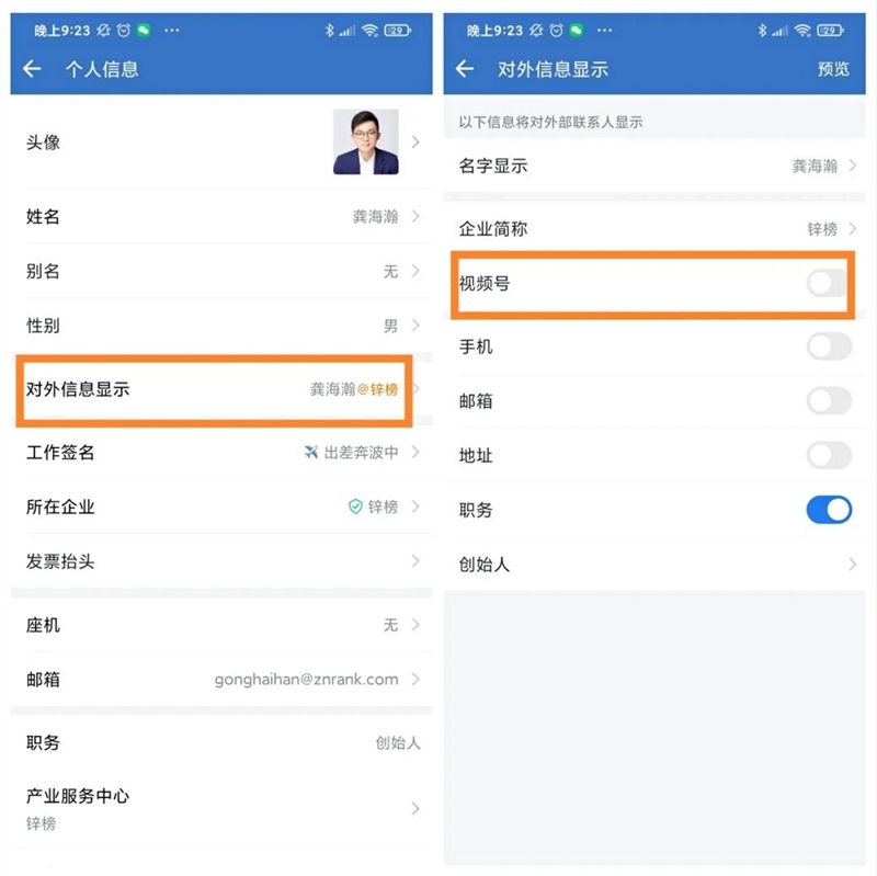视频号成企业微信“名片”，直播又增新入口
