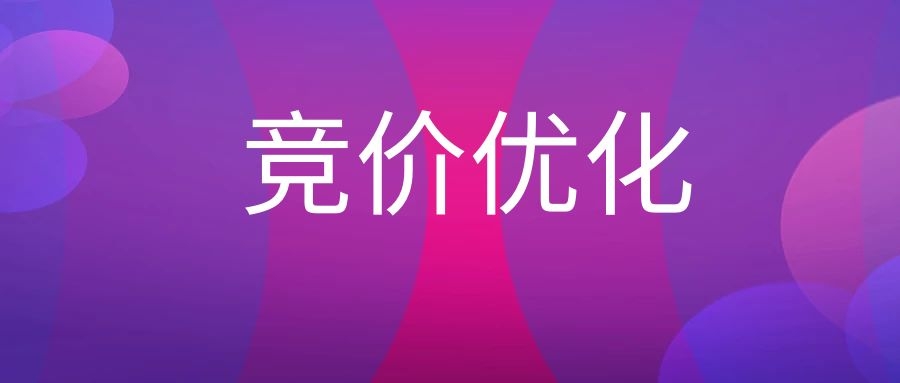 什么是竞价账户结构优化（竞价账户结构优化思路）