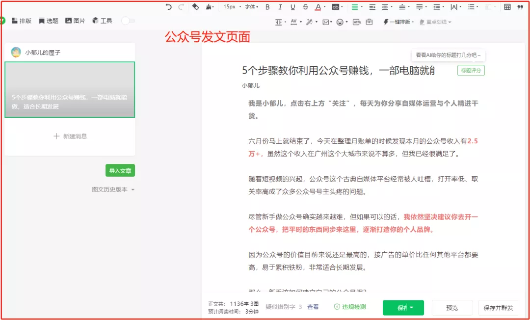 5个步骤教你利用公众号赚钱，一部电脑就能做，适合长期发展