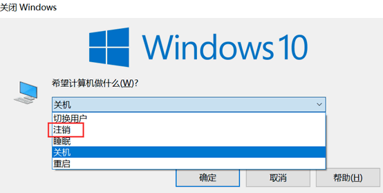 IT技巧分享43:Win10系统如何切换用户和注销