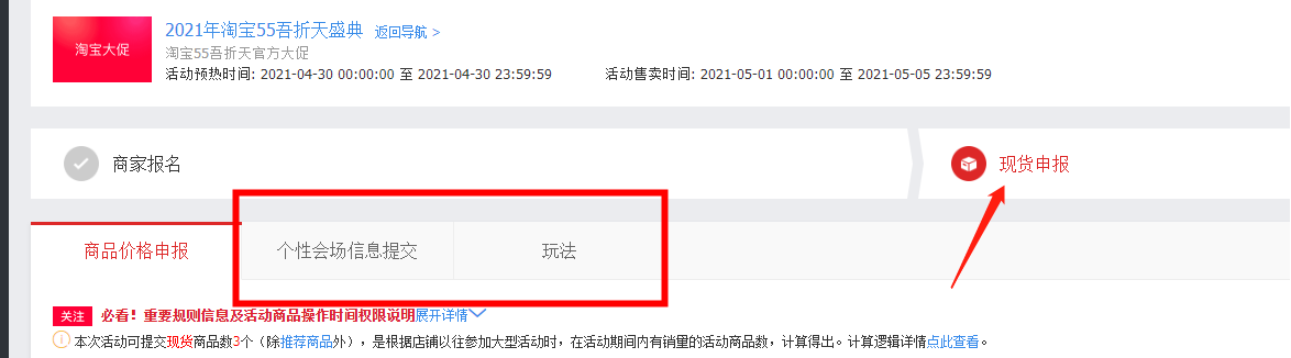2021淘宝造物节价格要求是什么（2021淘宝造物节怎么报名）